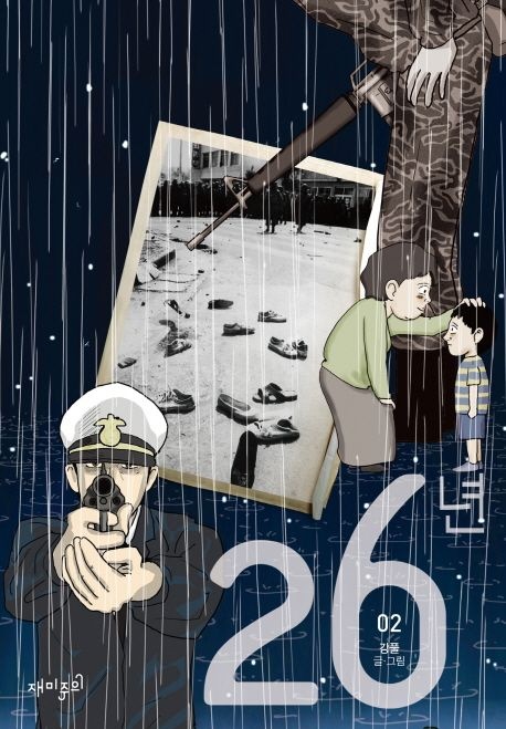 26년 2