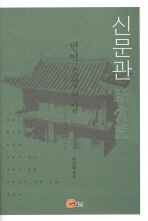신문관 - 번역 소설 전집