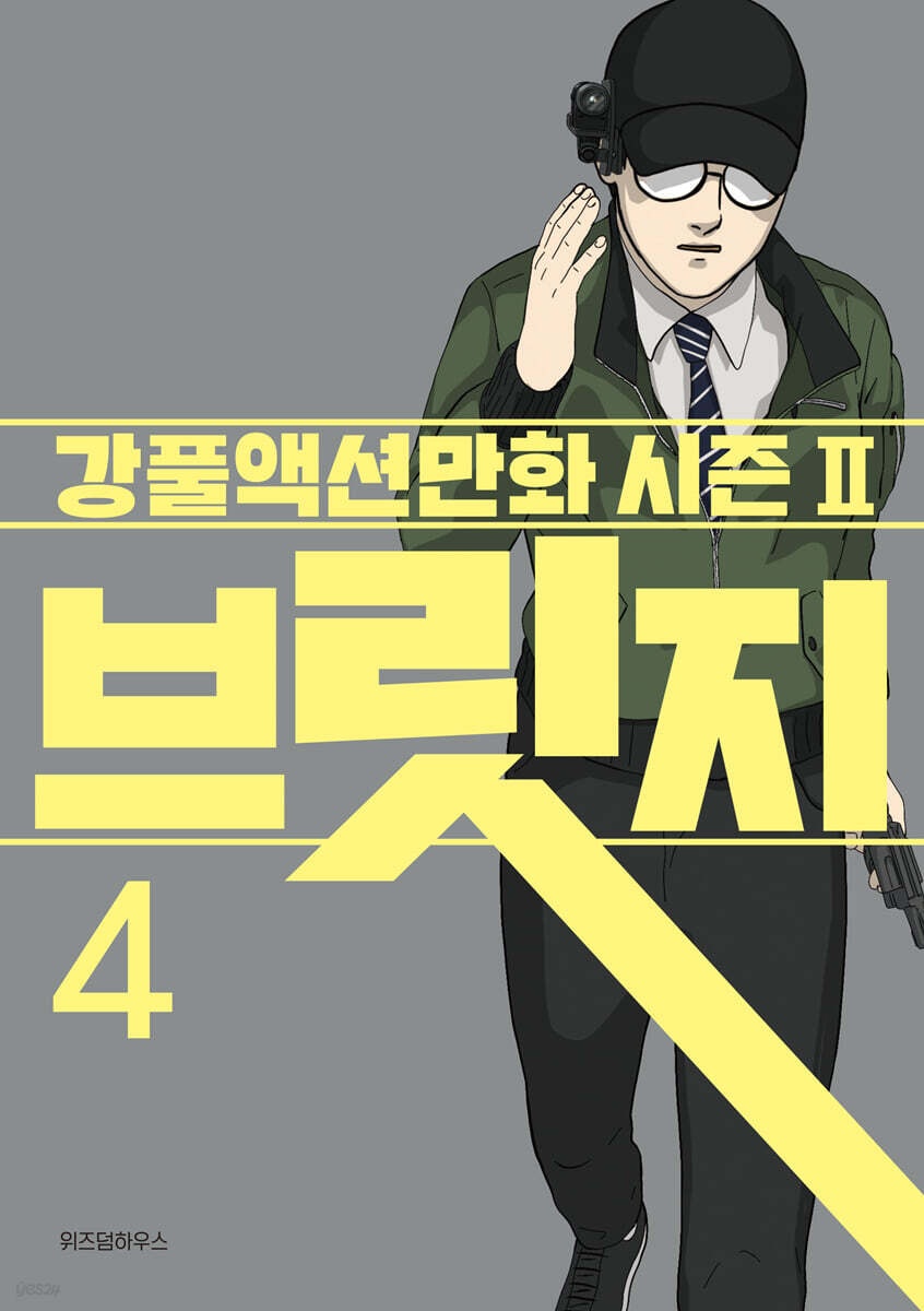 브릿지 4