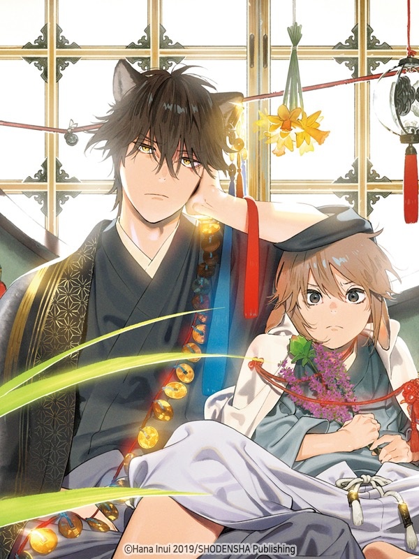 늑대의 신부맞이~이종 혼인담~ 표지