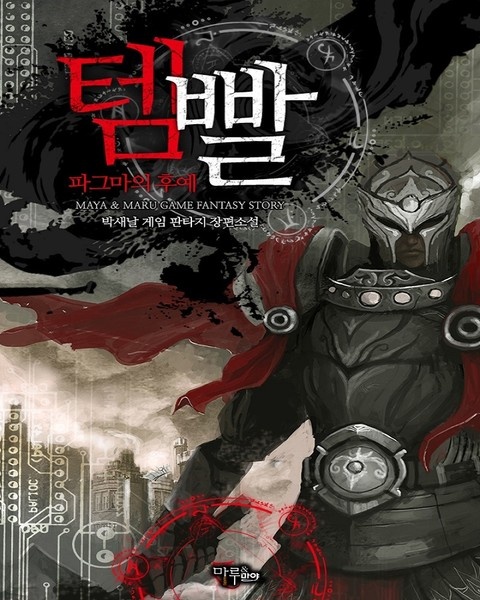 템빨
