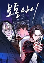 보통아이