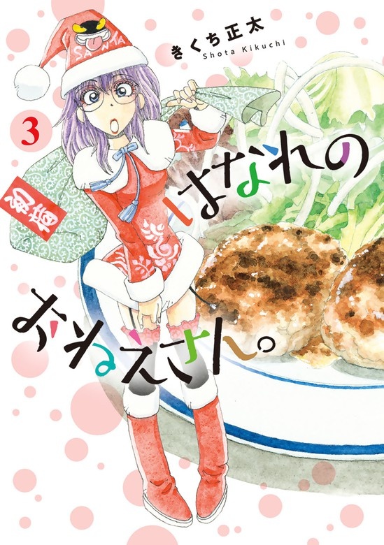 はなれのおねえさん。