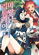 마왕님, 리트라이! [코믹스] [단행본]