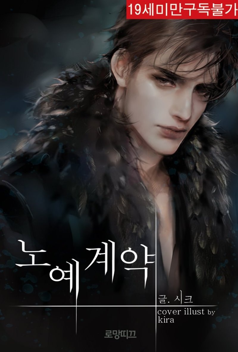 노예계약 (개정판)
