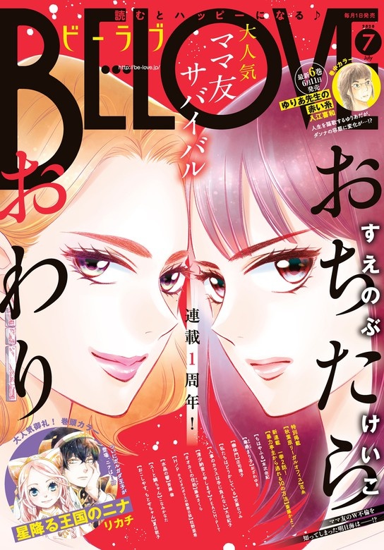 ＢＥ・ＬＯＶＥ　2020年7月号 [2020年6月1日発売]