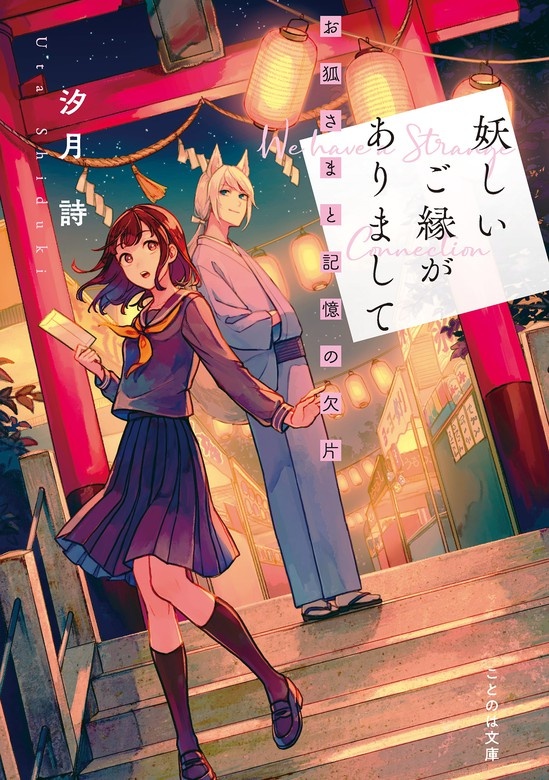 妖しいご縁がありまして