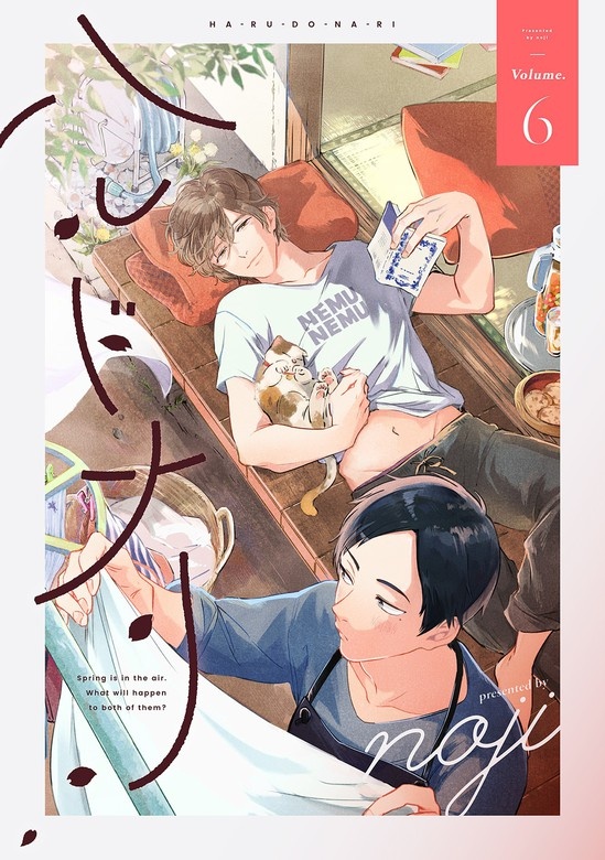 ハルドナリ　分冊版