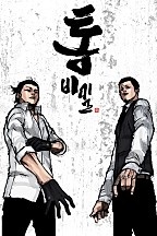 통 2부 - 비밀 [장르소설]