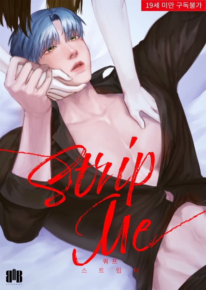스트립 미(STRIP ME) (체험판)