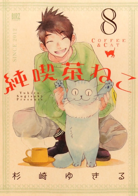 純喫茶ねこ