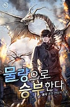 물량으로 승부한다