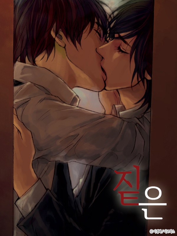 짙은  [종료]
