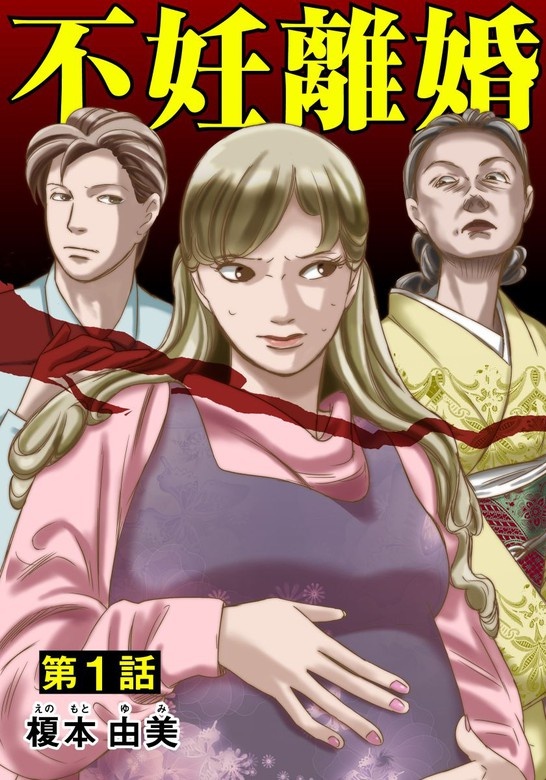 不妊離婚