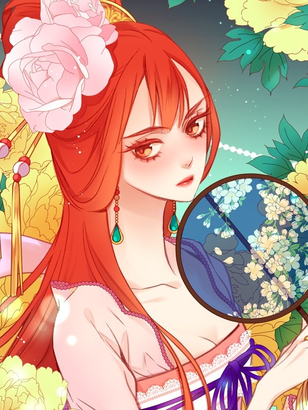 宮に咲くは毒の華