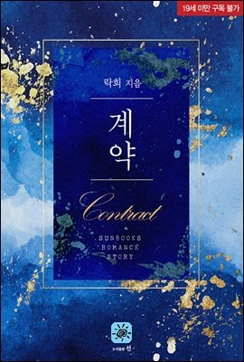 계약