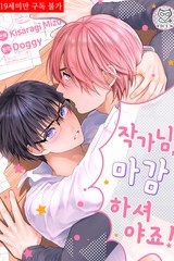 [피커스] 작가님, 마감 하셔야죠!