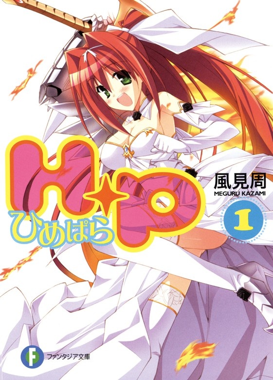 Ｈ＋Ｐ