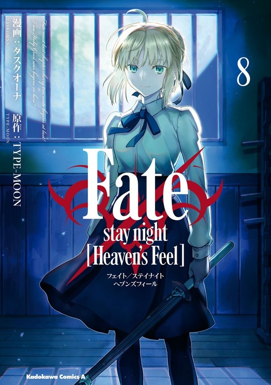 Fate/stay night [Heaven's Feel]