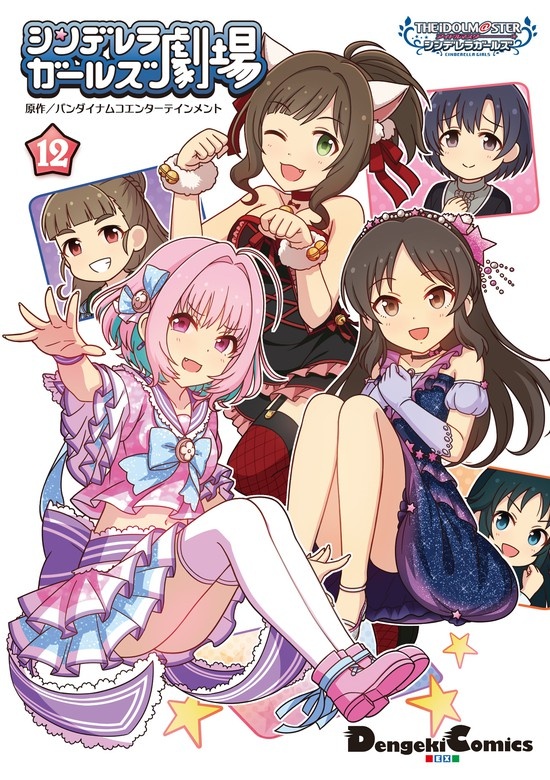 アイドルマスター シンデレラガールズ シンデレラガールズ劇場
