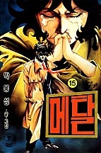 메탈 [단행본]