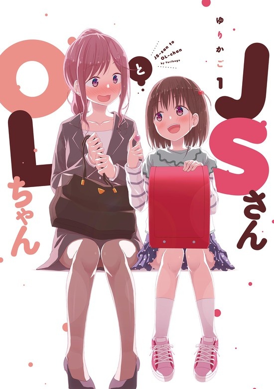 ＪＳさんとＯＬちゃん