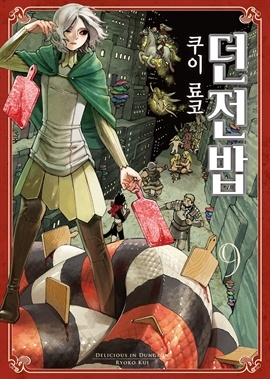 던전밥