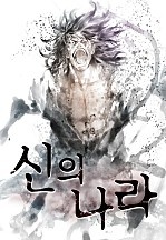 신의나라:버닝헬
