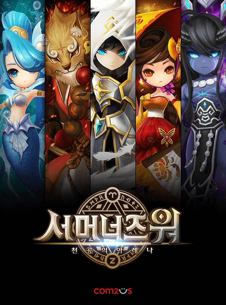 [서머너즈 워] 스페셜관