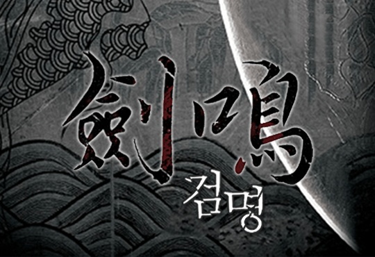 검명
