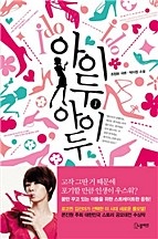 아이두 아이두 [단행본]