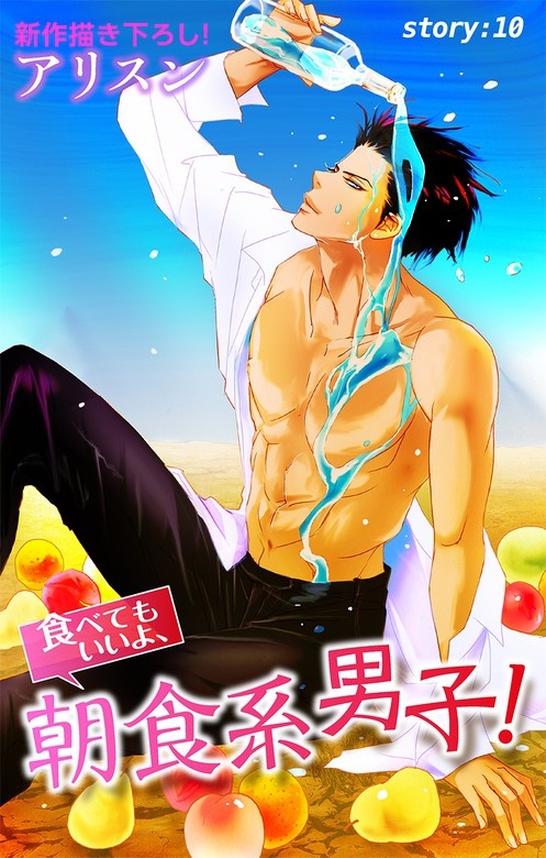 Love Silky　食べてもいいよ、朝食系男子！