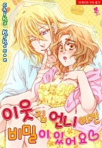 이웃집 언니에겐 비밀이 있어요 [퓨어]
