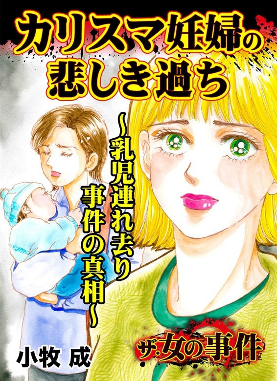 ザ・女の事件Vol.4