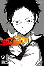 듀라라라!! [단행본]