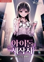 아이돌 제작자