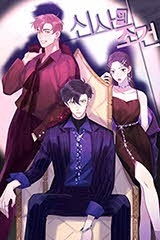신사의 조건 [스크롤]