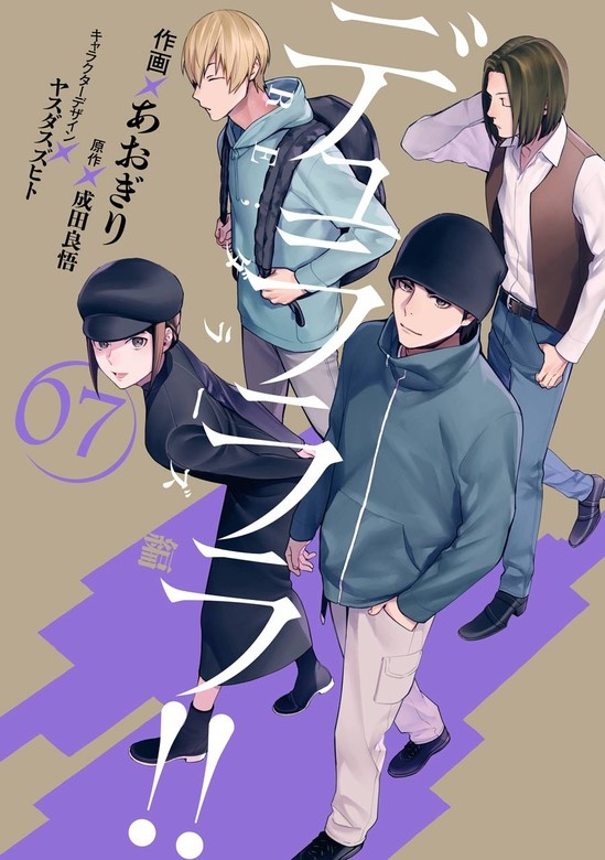 デュラララ!! RE;ダラーズ編