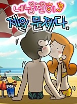 네남친이 제일문제다