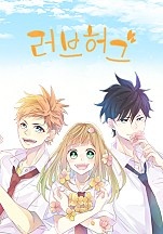 러브허그