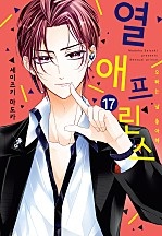 열애 프린스