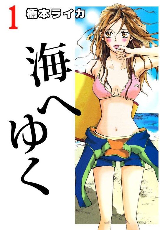 海へゆく