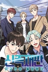 신족재판 - 지구인이 돌아 왔다 [스크롤]