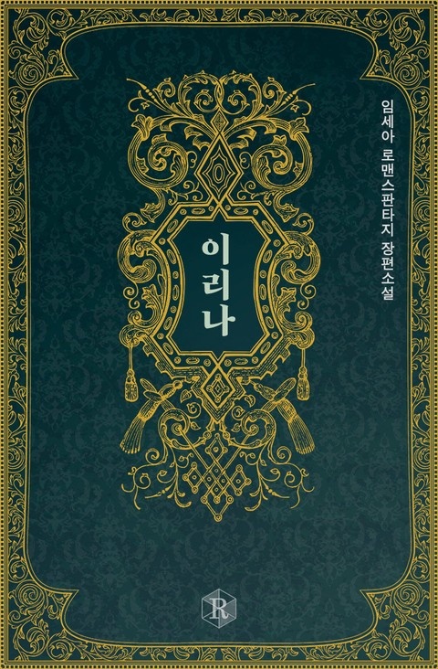 이리나