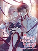 대표님의 삐뚤어진 사랑