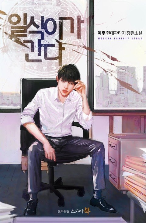 일식이가 간다