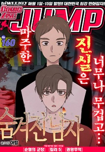 코믹진 점프