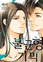 불균형 기믹 [인디고]
