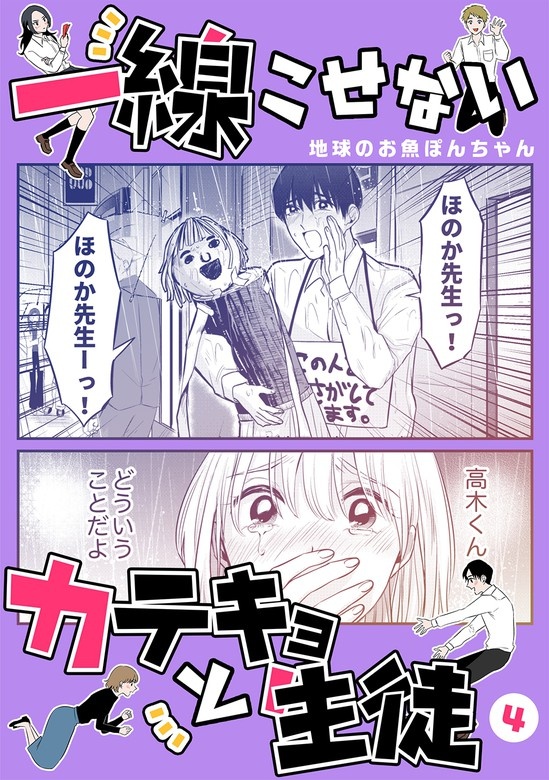 一線こせないカテキョと生徒