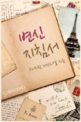 변신 지침서